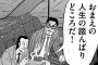 【カイジ】441話感想　遠藤の命日になる可能性…兵藤会長との面談を乗り切れるか！？