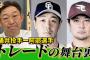 元中日1軍コーチ「中日ドラゴンズ4年前から涌井を狙っていた」