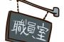 職員室の会話が学習端末に録音される → 翌日 生徒が音源を拡散