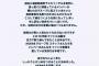【速報】岡田奈々卒業発表