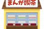 漫喫立てこもり　警察が食料や水を差し入れ　「独り占めせず、女性にも分け与えているか心配」