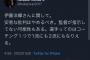 本田圭佑、コスタリカ戦敗北で批判殺到の伊藤洋輝を擁護「選手ってのはコーチング１つで１流にも２流にもなりえる」