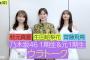 【乃木坂46】＼お待たせしました／「一期生&元一期生 ウラトーク」