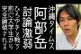 沖縄タイムス阿部岳｢ひろゆきの笑いは強者の特権で暴力だ｣