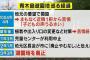 【悲報】長野の公園に苦情した人「公園廃止されてびっくり」