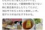 【悲報】仁藤夢乃さん、弁当の価格が高すぎると指摘したZ李を華麗にブロック