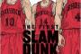 「スラムダンク」幻の読切漫画『ピアス』収録の『THE FIRST SLAM DUNK re: SOURCE 』が12月15日に発売決定！映画は観客動員数202万人、興行収入30億円超えで連続1位！！