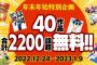 漫画サイト「年末年始に2200話無料公開！」　ワイ「すげぇ！」