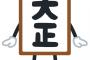 大正時代の流行語、今の流行語よりも使える