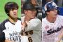 坂本山田柳田菊池がいない侍ジャパン…