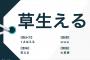 【衝撃的】某17期生のモバメをとってたら文中で普通に草生やしてたんだがｗｗｗｗｗｗｗｗｗｗｗｗｗｗｗ【AKB48】