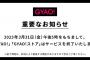 【悲報】GYAO!サービス終了のお知らせ・・・