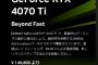 4070ti「800ドルです」 ←かなり頑張った