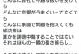 田村淳「誰かを誹謗中傷すること　ほんの一瞬の憂さ晴らし　その憂さ晴らで誰かを死に追いつめる可能性があることを理解した方がよい」