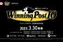 『ウイニングポスト10』PVが公開！約4年ぶりのシリーズ最新作、発売は3月30日