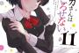 漫画「メイカさんは押しころせない」最新11巻予約開始！恒例の単行本でしか読めない描き下ろしエピソードも収録