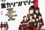 【AKB48】今更だけど「重力シンパシー」て何なのよ？