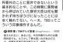 【悲報】河野太郎さん「へーえ、TBSってこういう印象操作するんだ。」