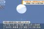 防衛省、日本領空を飛行した物体3件は中国の偵察用気球と推定！