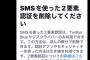 【悲報】Twitterさん、いよいよヤバい…「sms認証したかったら課金しろ」