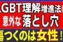 LGBT法案が成立したら女性専用車両は事実上廃止なの？フェミの皆さん、大丈夫？