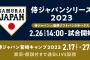 侍ジャパン、本日のスタメン発表　牧秀悟選手が7番セカンドで出場！