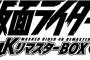 「仮面ライダー 4KリマスターBOX」全4巻予約開始！史上最高の高画質にして最後の映像パッケージが登場