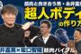 糸井「三角筋と大胸筋は野球において邪魔なのでおすすめしない」