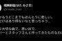 【炎上】ラストアイドル再始動に卒業生ぶち切れ「人の人生を何だと思ってる」