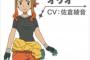 【デカい】佐倉綾音さん、新アニメポケモンのレギュラー担当に！！
