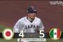 代打・山川の犠牲フライ！侍ジャパン、1点差に迫る！