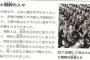 韓国紙「日本、侵略の歴史の消し去り固定化…誠意、呼応への期待はそもそも無理」