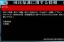 Jアラート警報、北朝鮮発射のミサイルが北海道周辺に落下する⇒可能性なくなる！