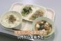 最近の給食酷すぎわろたｗｗｗ(比較画像あり)