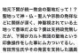 【カルト】田村淳氏「旧統一サイドが下関は聖地ではないと発信…どのようにお考えでしょうか？」教団の公式声明もとに高橋まこと氏と激論