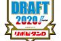 【早川・佐藤】2020年ドラフトを振り返る【牧・栗林】