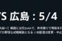 井納翔一さん、DAZNで5月4日(木)横浜対広島の解説をする模様