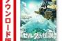 【ゼルダTotK】面白い？評価感想まとめ【ゼルダの伝説 ティアーズオブザキングタム】