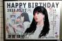 【乃木坂46】乃木坂駅に池田瑛紗の生誕祭ポスターが掲載される！！！