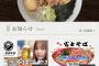 【朗報】AKB48吉川七瀬 『富士そば』のホームページに載ってしまうｗｗｗｗｗ