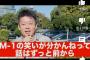 ホリエモン「M-1とかで笑ったことないし松本人志の映画はマジで面白くないと思った」