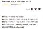 SKE48 「NAGOYA GIRLS FESTIVAL 2023」出演メンバーが決定