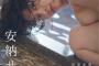 【画像】美人女子プロレスラーが脱いだ！！安納サオリ、写真集で一糸まとわぬ裸体を衝撃の限界露出！！！