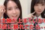【AKB48】17期生・水島美結さん「真夜中に暴れる癖がある……」