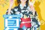 【朗報】AKB48高橋彩音cソロイベント開催決定！【チーム8】