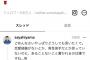 【悲報】檜山「恋愛経験ないとか、男性が苦手とか言ってもいないデマを流された」→何故か削除