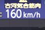 オリックス・山下舜平大、自己最速160キロ計測！！！！！！！！！！！！！！