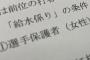 少年野球の給水係が女性限定で炎上　その理由とは