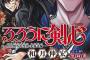 【るろうに剣心】十本刀No.2の宇水さん、雷十太先生に何やっても勝てないｗｗｗ