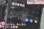 中国の駐日大使「日本国内から大量の迷惑電話」と主張…外務省の抗議に！
